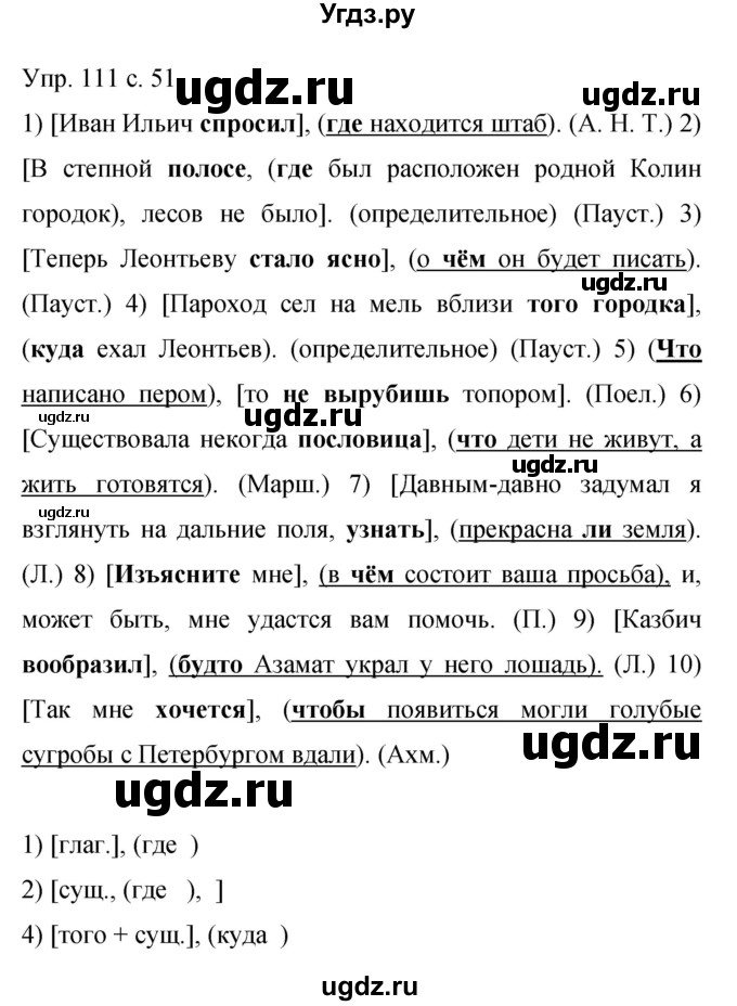 ГДЗ (Решебник к учебнику 2015) по русскому языку 9 класс С.Г. Бархударов / упражнение / 111