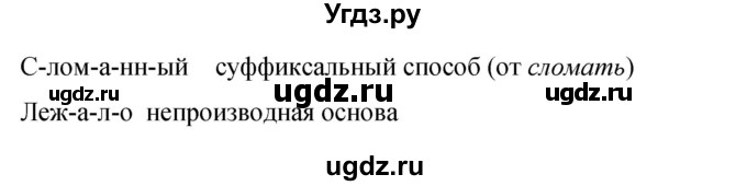 ГДЗ (Решебник к учебнику 2015) по русскому языку 9 класс С.Г. Бархударов / упражнение / 114(продолжение 3)