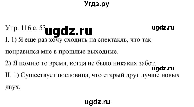 ГДЗ (Решебник к учебнику 2015) по русскому языку 9 класс С.Г. Бархударов / упражнение / 116