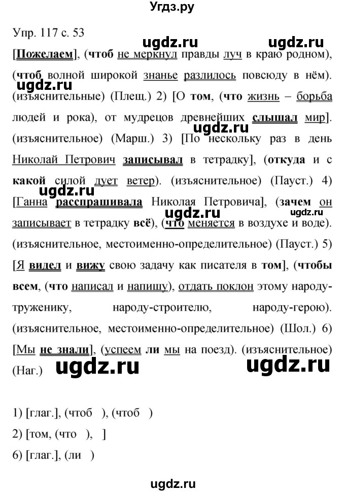 ГДЗ (Решебник к учебнику 2015) по русскому языку 9 класс С.Г. Бархударов / упражнение / 117