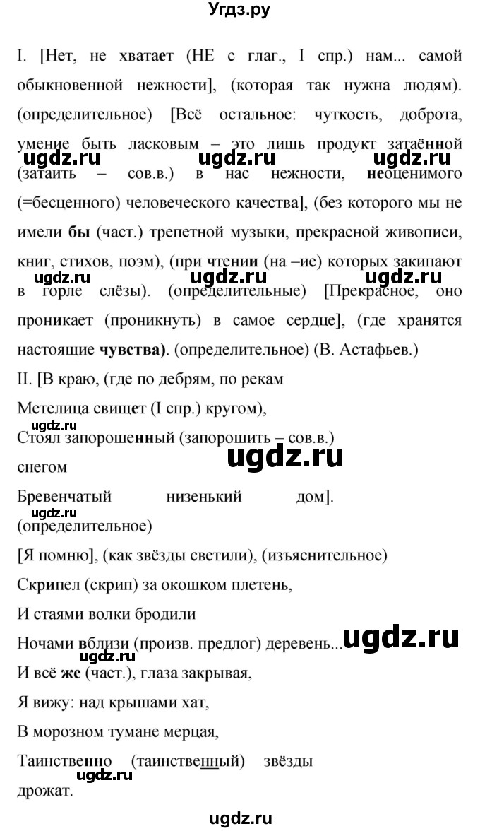 ГДЗ (Решебник к учебнику 2015) по русскому языку 9 класс С.Г. Бархударов / упражнение / 118(продолжение 2)