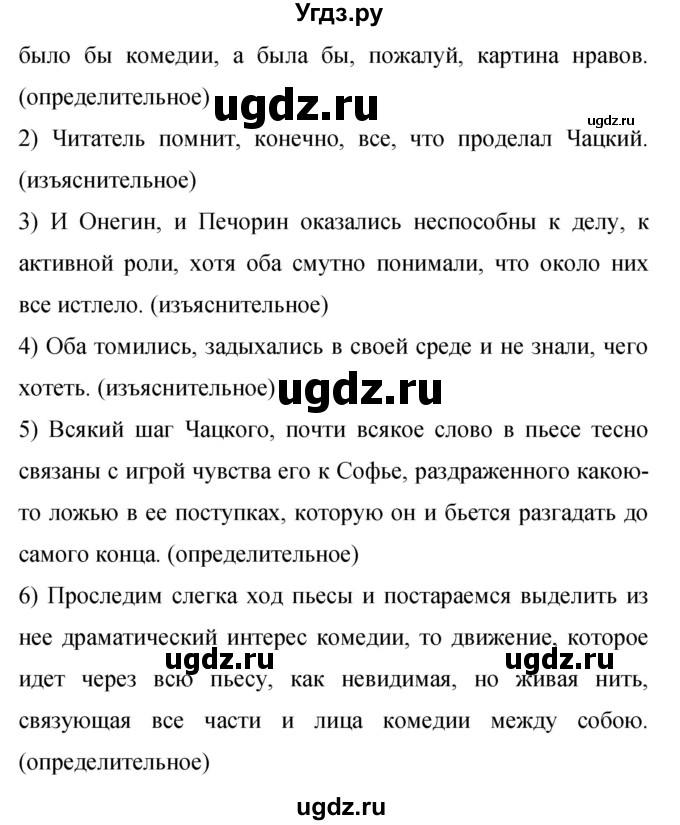 ГДЗ (Решебник к учебнику 2015) по русскому языку 9 класс С.Г. Бархударов / упражнение / 120(продолжение 2)