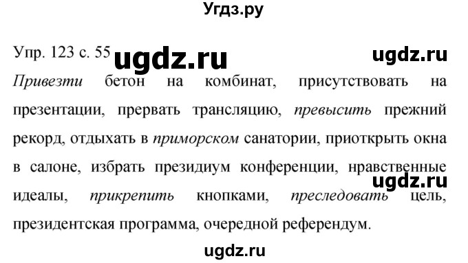 ГДЗ (Решебник к учебнику 2015) по русскому языку 9 класс С.Г. Бархударов / упражнение / 123