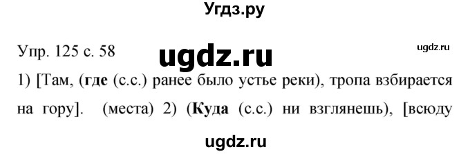 ГДЗ (Решебник к учебнику 2015) по русскому языку 9 класс С.Г. Бархударов / упражнение / 125