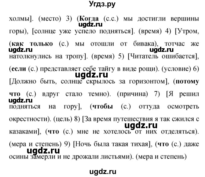 ГДЗ (Решебник к учебнику 2015) по русскому языку 9 класс С.Г. Бархударов / упражнение / 125(продолжение 2)