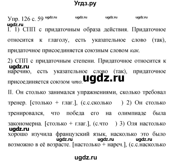 ГДЗ (Решебник к учебнику 2015) по русскому языку 9 класс С.Г. Бархударов / упражнение / 126