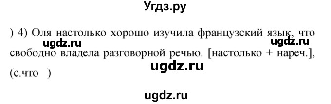 ГДЗ (Решебник к учебнику 2015) по русскому языку 9 класс С.Г. Бархударов / упражнение / 126(продолжение 2)