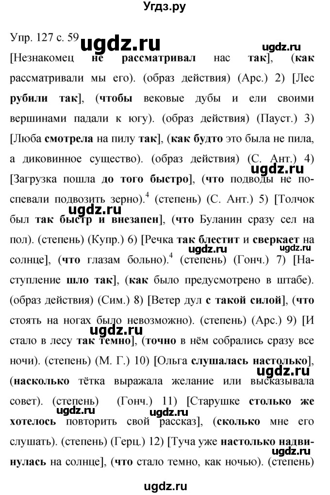 ГДЗ (Решебник к учебнику 2015) по русскому языку 9 класс С.Г. Бархударов / упражнение / 127