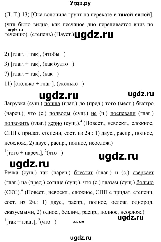 ГДЗ (Решебник к учебнику 2015) по русскому языку 9 класс С.Г. Бархударов / упражнение / 127(продолжение 2)