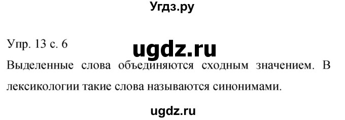 ГДЗ (Решебник к учебнику 2015) по русскому языку 9 класс С.Г. Бархударов / упражнение / 13
