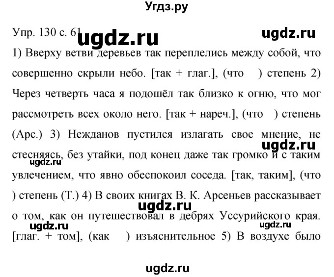 ГДЗ (Решебник к учебнику 2015) по русскому языку 9 класс С.Г. Бархударов / упражнение / 130