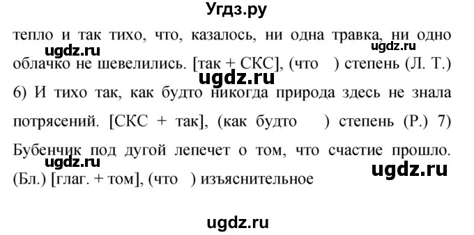 ГДЗ (Решебник к учебнику 2015) по русскому языку 9 класс С.Г. Бархударов / упражнение / 130(продолжение 2)