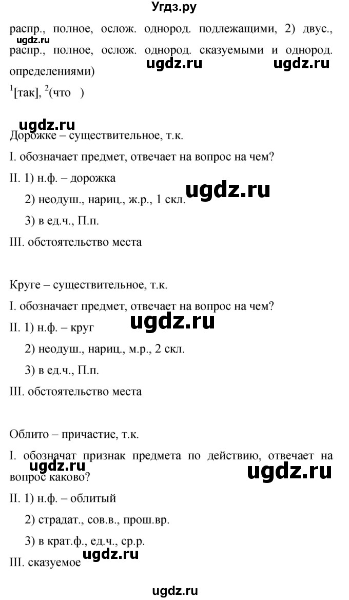 ГДЗ (Решебник к учебнику 2015) по русскому языку 9 класс С.Г. Бархударов / упражнение / 132(продолжение 3)