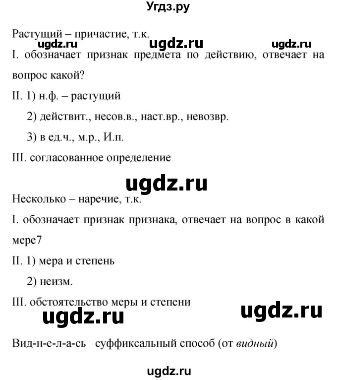 ГДЗ (Решебник к учебнику 2015) по русскому языку 9 класс С.Г. Бархударов / упражнение / 132(продолжение 4)