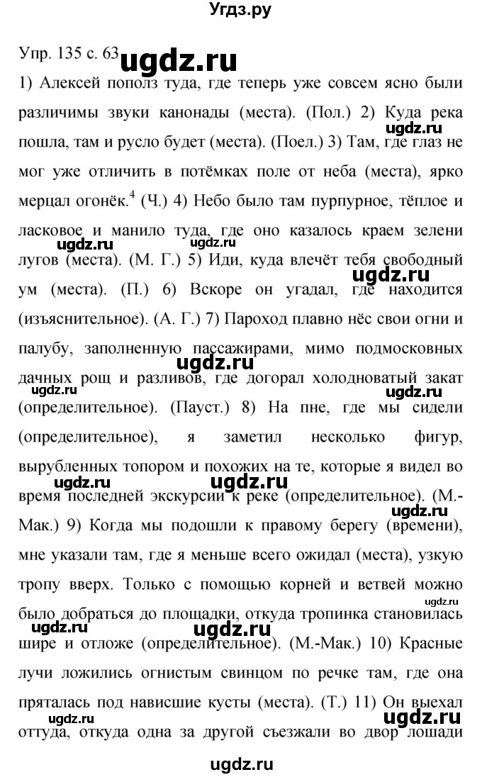ГДЗ (Решебник к учебнику 2015) по русскому языку 9 класс С.Г. Бархударов / упражнение / 135
