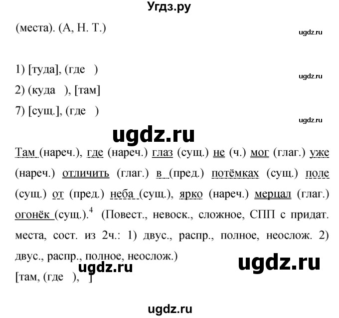 ГДЗ (Решебник к учебнику 2015) по русскому языку 9 класс С.Г. Бархударов / упражнение / 135(продолжение 2)