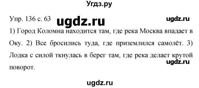 ГДЗ (Решебник к учебнику 2015) по русскому языку 9 класс С.Г. Бархударов / упражнение / 136