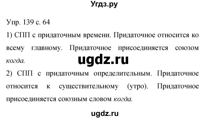 ГДЗ (Решебник к учебнику 2015) по русскому языку 9 класс С.Г. Бархударов / упражнение / 139