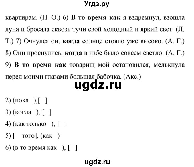 ГДЗ (Решебник к учебнику 2015) по русскому языку 9 класс С.Г. Бархударов / упражнение / 140(продолжение 2)