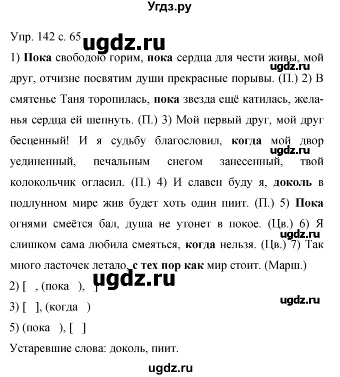 ГДЗ (Решебник к учебнику 2015) по русскому языку 9 класс С.Г. Бархударов / упражнение / 142