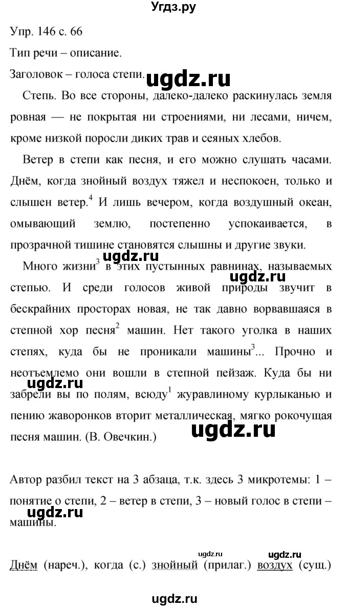 ГДЗ (Решебник к учебнику 2015) по русскому языку 9 класс С.Г. Бархударов / упражнение / 146