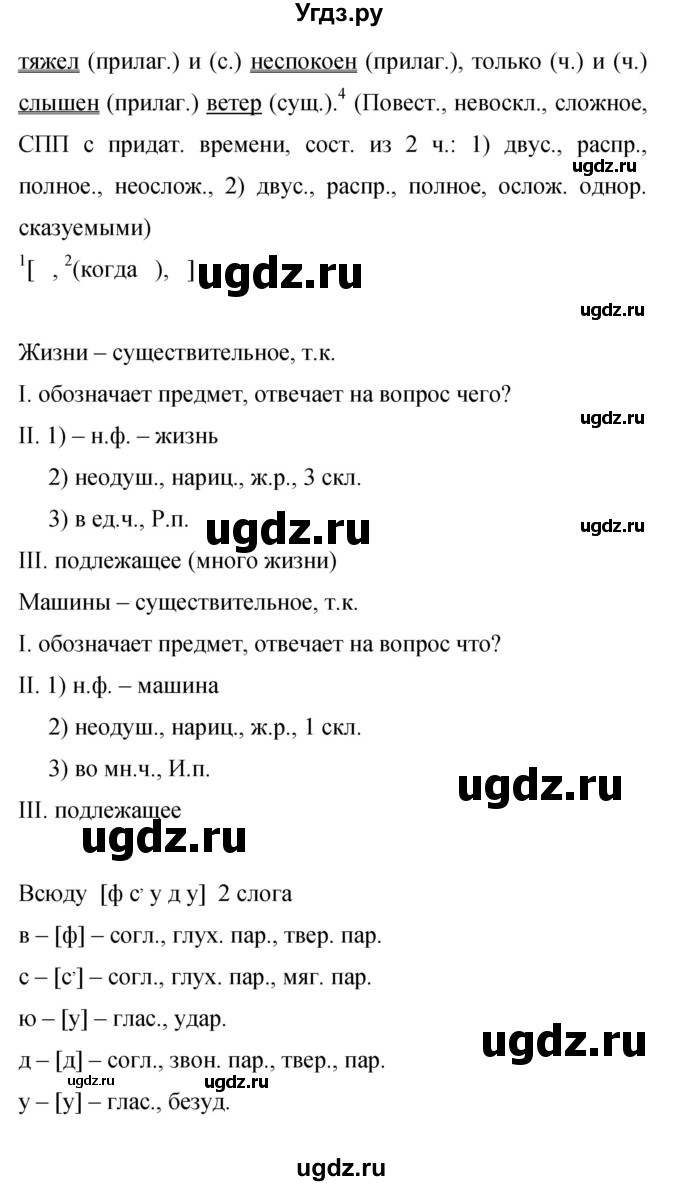 ГДЗ (Решебник к учебнику 2015) по русскому языку 9 класс С.Г. Бархударов / упражнение / 146(продолжение 2)