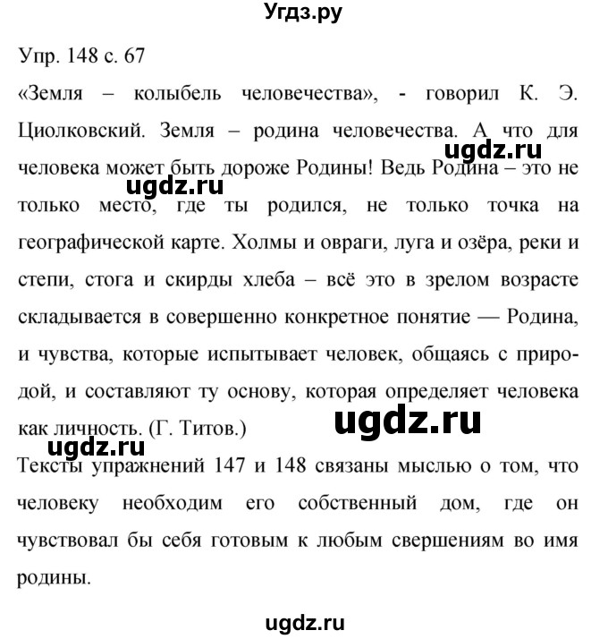 ГДЗ (Решебник к учебнику 2015) по русскому языку 9 класс С.Г. Бархударов / упражнение / 148