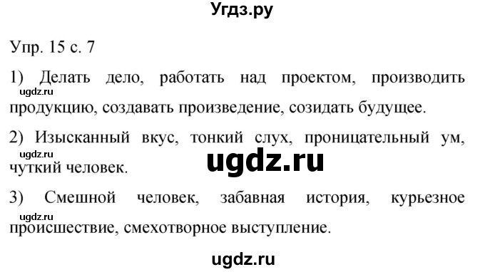 ГДЗ (Решебник к учебнику 2015) по русскому языку 9 класс С.Г. Бархударов / упражнение / 15