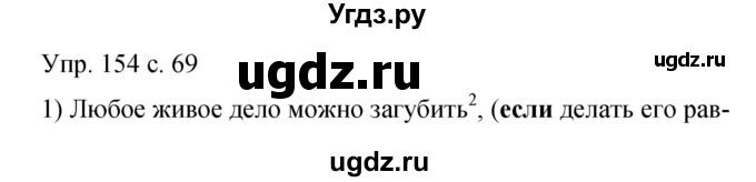 ГДЗ (Решебник к учебнику 2015) по русскому языку 9 класс С.Г. Бархударов / упражнение / 154
