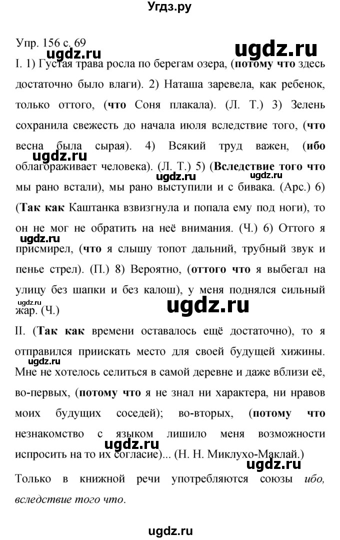 ГДЗ (Решебник к учебнику 2015) по русскому языку 9 класс С.Г. Бархударов / упражнение / 156