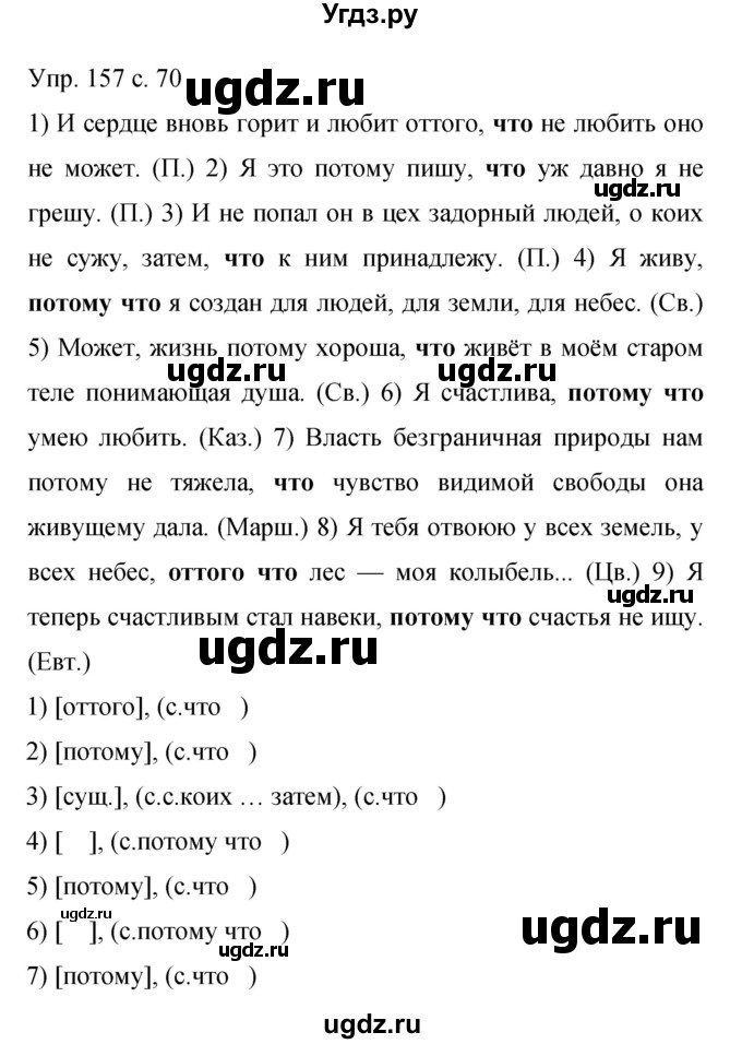 ГДЗ (Решебник к учебнику 2015) по русскому языку 9 класс С.Г. Бархударов / упражнение / 157