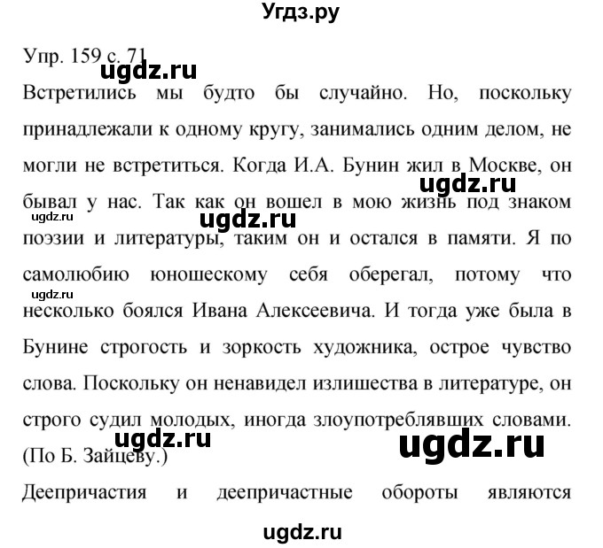 ГДЗ (Решебник к учебнику 2015) по русскому языку 9 класс С.Г. Бархударов / упражнение / 159