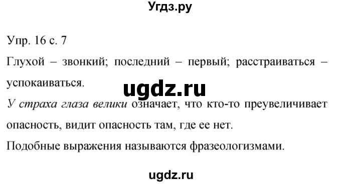 ГДЗ (Решебник к учебнику 2015) по русскому языку 9 класс С.Г. Бархударов / упражнение / 16