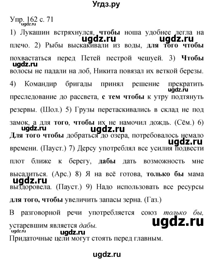 ГДЗ (Решебник к учебнику 2015) по русскому языку 9 класс С.Г. Бархударов / упражнение / 162