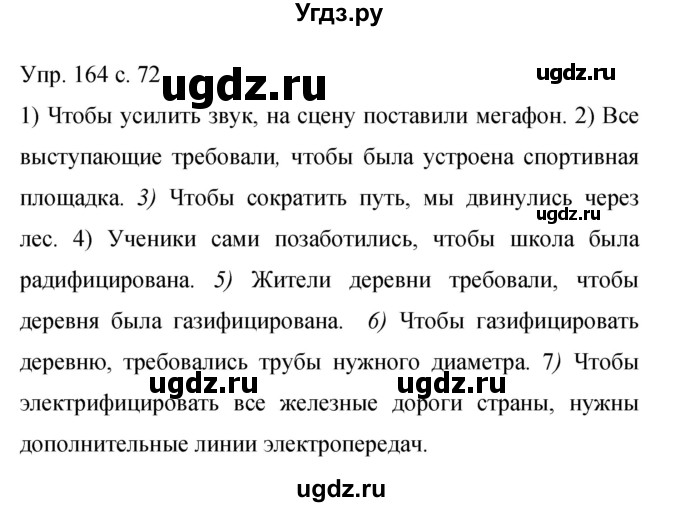 ГДЗ (Решебник к учебнику 2015) по русскому языку 9 класс С.Г. Бархударов / упражнение / 164