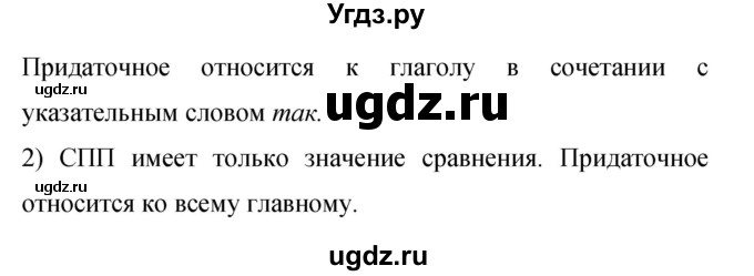 ГДЗ (Решебник к учебнику 2015) по русскому языку 9 класс С.Г. Бархударов / упражнение / 167(продолжение 2)