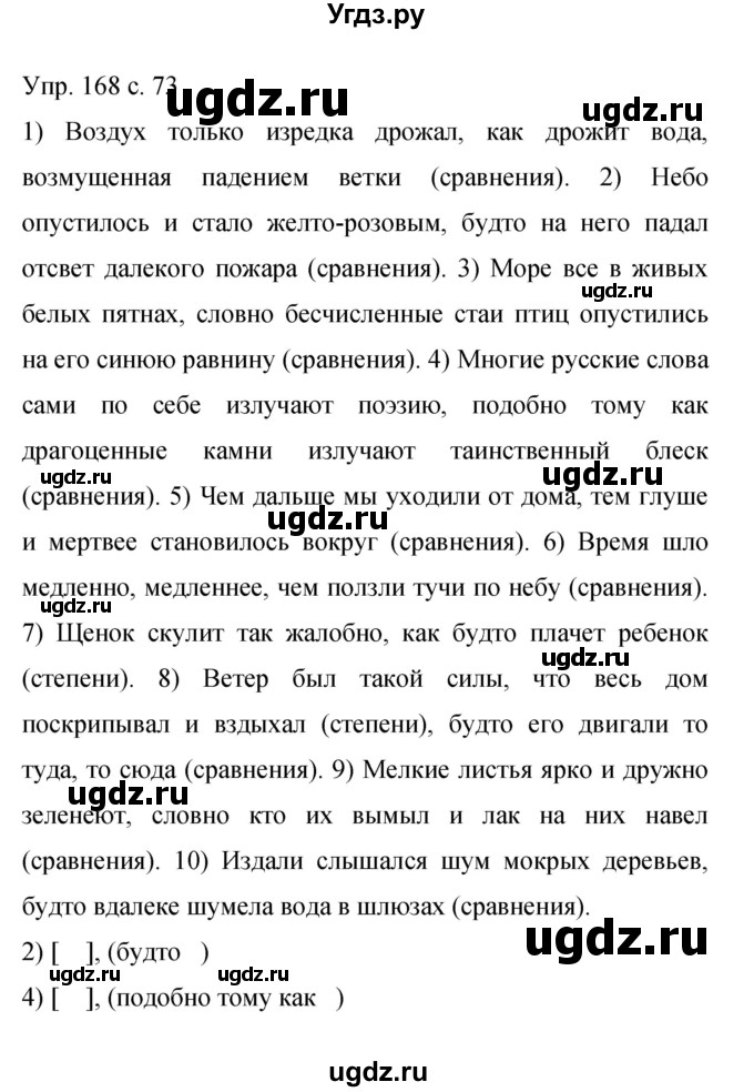 ГДЗ (Решебник к учебнику 2015) по русскому языку 9 класс С.Г. Бархударов / упражнение / 168
