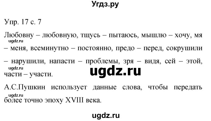 ГДЗ (Решебник к учебнику 2015) по русскому языку 9 класс С.Г. Бархударов / упражнение / 17