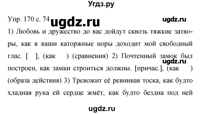 ГДЗ (Решебник к учебнику 2015) по русскому языку 9 класс С.Г. Бархударов / упражнение / 170