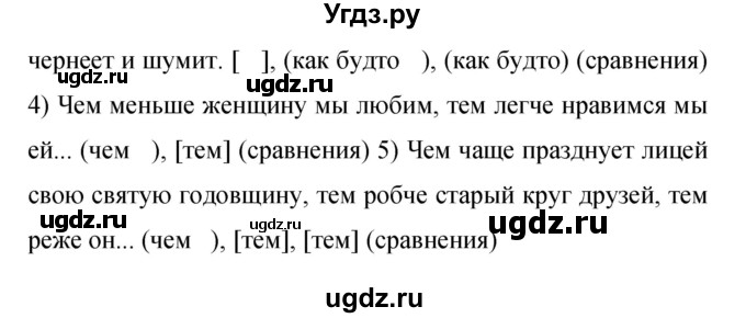 ГДЗ (Решебник к учебнику 2015) по русскому языку 9 класс С.Г. Бархударов / упражнение / 170(продолжение 2)
