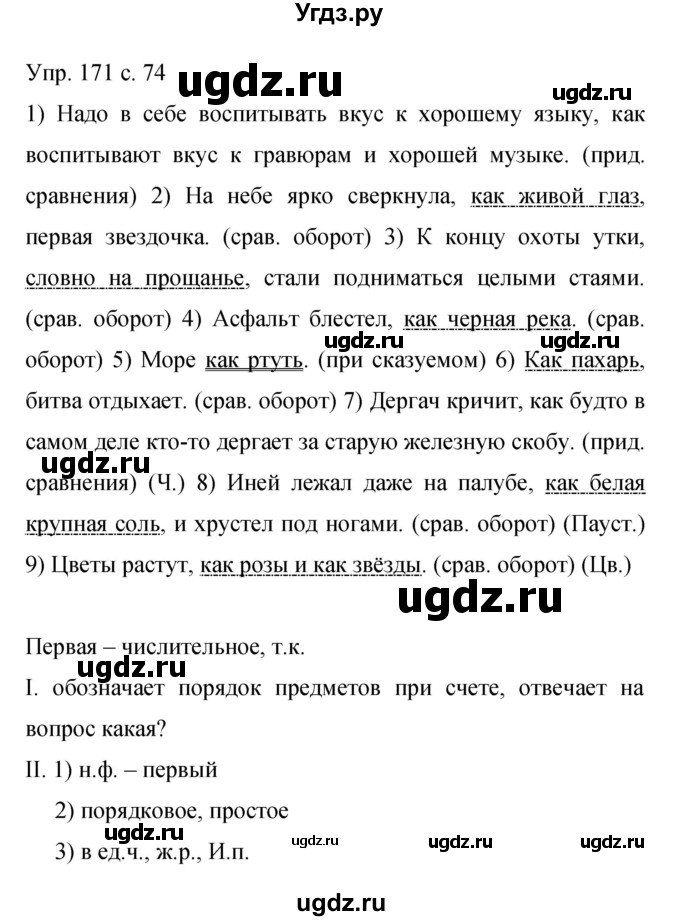 ГДЗ (Решебник к учебнику 2015) по русскому языку 9 класс С.Г. Бархударов / упражнение / 171