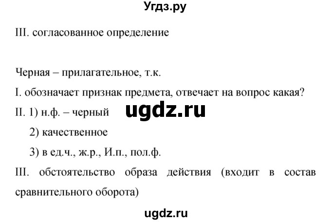 ГДЗ (Решебник к учебнику 2015) по русскому языку 9 класс С.Г. Бархударов / упражнение / 171(продолжение 2)
