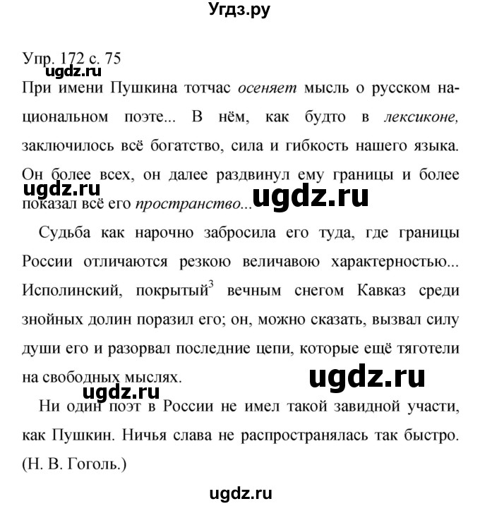 ГДЗ (Решебник к учебнику 2015) по русскому языку 9 класс С.Г. Бархударов / упражнение / 172