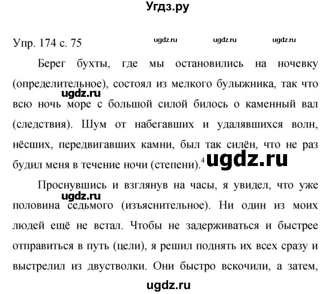 ГДЗ (Решебник к учебнику 2015) по русскому языку 9 класс С.Г. Бархударов / упражнение / 174