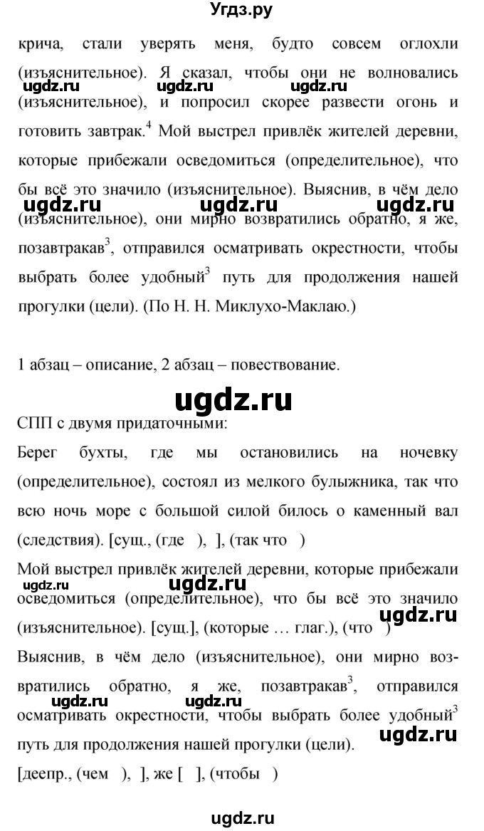 ГДЗ (Решебник к учебнику 2015) по русскому языку 9 класс С.Г. Бархударов / упражнение / 174(продолжение 2)