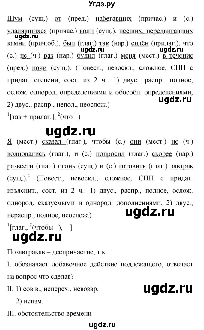 ГДЗ (Решебник к учебнику 2015) по русскому языку 9 класс С.Г. Бархударов / упражнение / 174(продолжение 3)