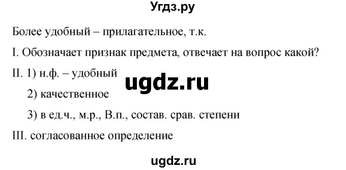 ГДЗ (Решебник к учебнику 2015) по русскому языку 9 класс С.Г. Бархударов / упражнение / 174(продолжение 4)