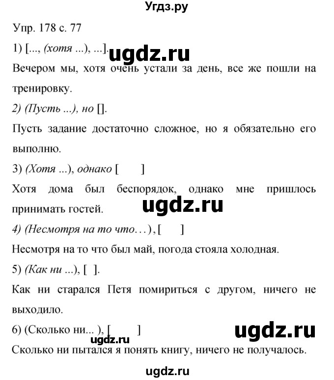 ГДЗ (Решебник к учебнику 2015) по русскому языку 9 класс С.Г. Бархударов / упражнение / 178