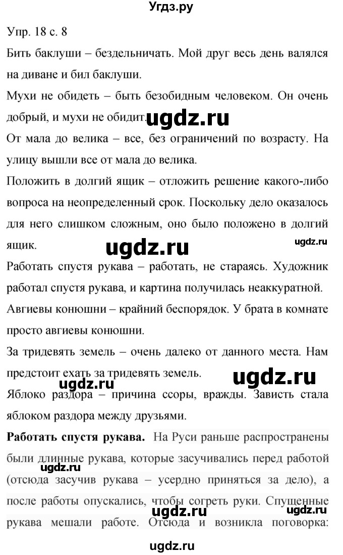 ГДЗ (Решебник к учебнику 2015) по русскому языку 9 класс С.Г. Бархударов / упражнение / 18