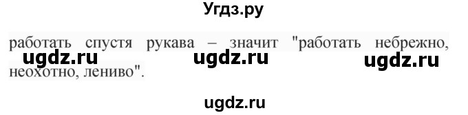 ГДЗ (Решебник к учебнику 2015) по русскому языку 9 класс С.Г. Бархударов / упражнение / 18(продолжение 2)